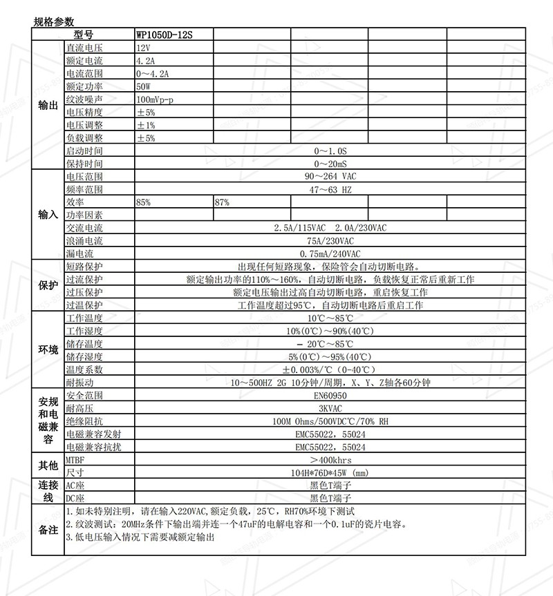 50W12V4.2A導(dǎo)軌電源規(guī)格書(shū)中文01.jpg