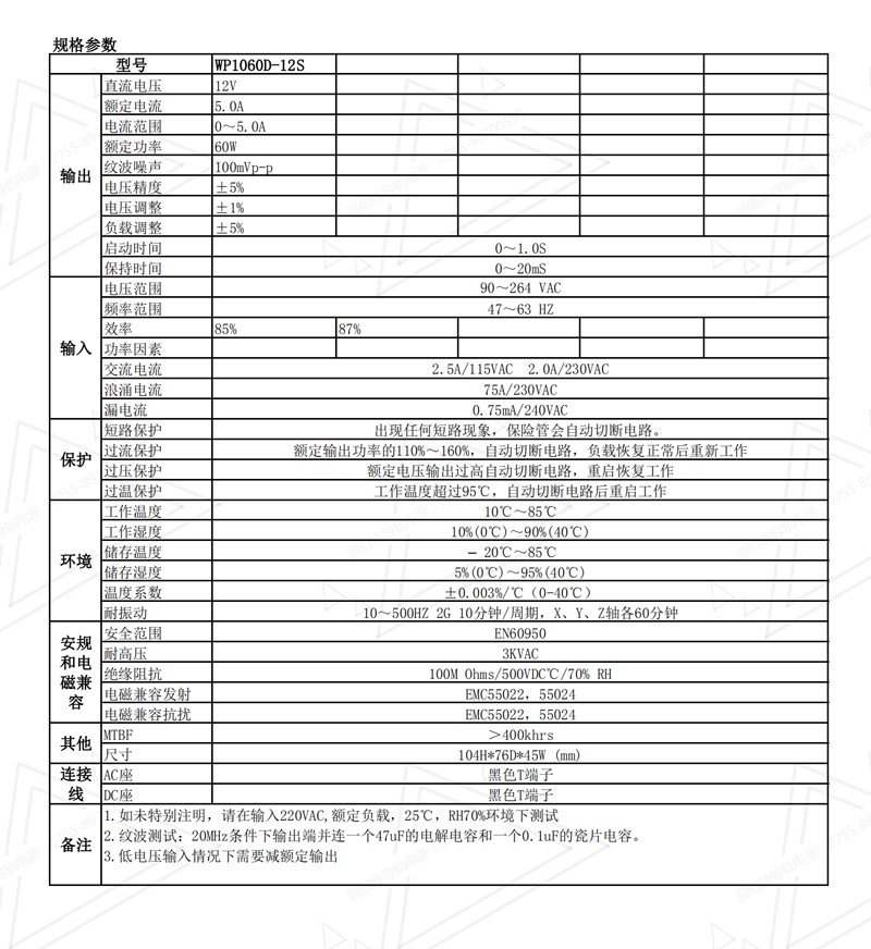 60W12V5A導(dǎo)軌電源規(guī)格書中文01.jpg